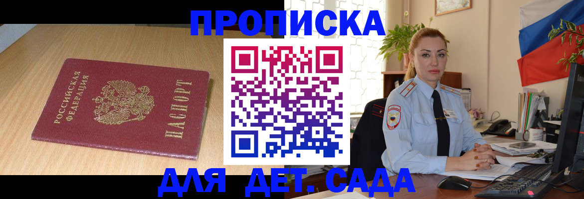 прописка 2025 в Барнауле